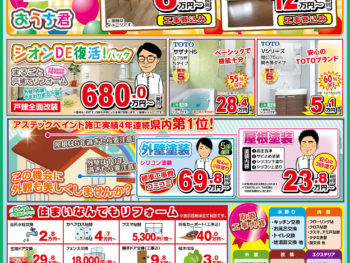 最新チラシ情報